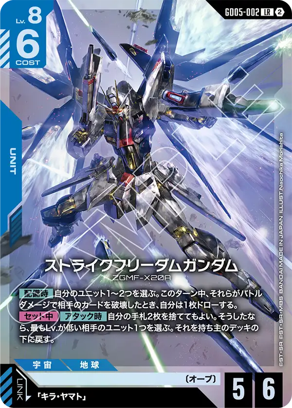 [GD05-002 LR] Strike Freedom Gundam