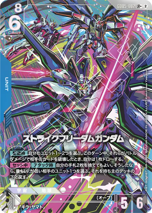 [GD05-002 LR+] Strike Freedom Gundam