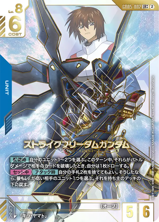 [GD05-002 LR++] Strike Freedom Gundam