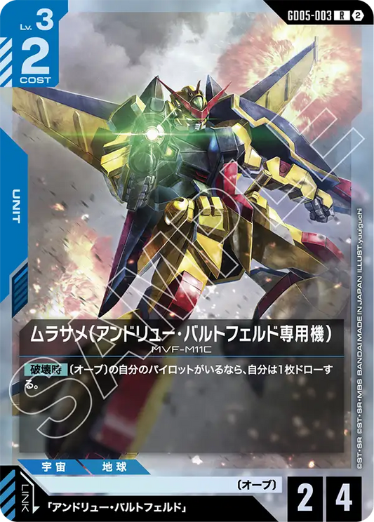 [GD05-003 R] Waldfeld's Murasame