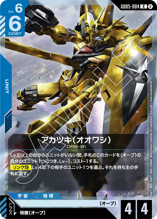 [GD05-004 R] Akatsuki (Oowashi)