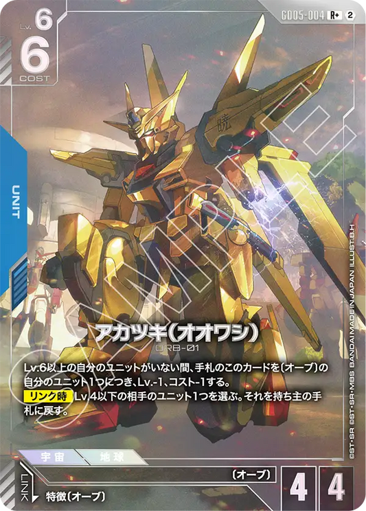 [GD05-004 R+] Akatsuki (Oowashi)