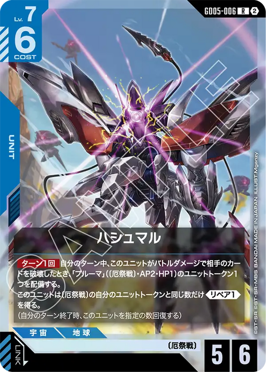 [GD05-006 R] Hashmal