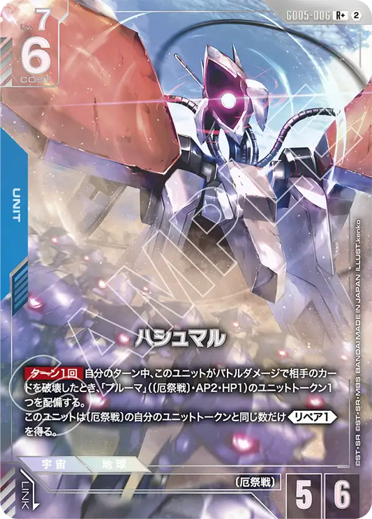 [GD05-006 R+] Hashmal