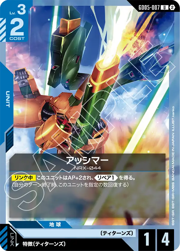 [GD05-007 U] Asshimar