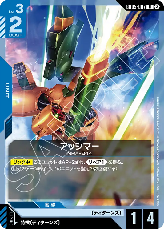 [GD05-007 U] Asshimar