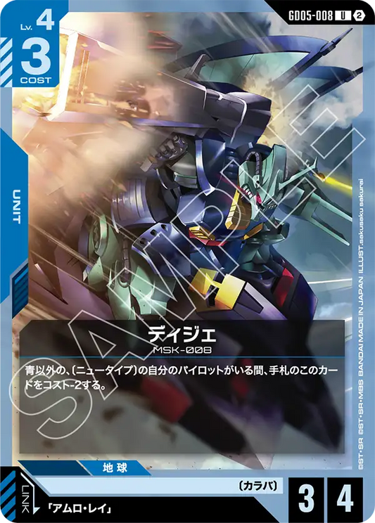 [GD05-008 U] Dijeh