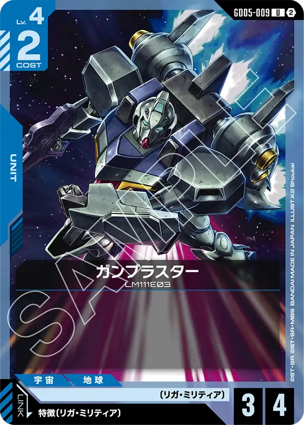 [GD05-009 U] Gun Blaster