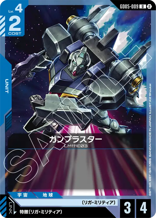 [GD05-009 U] Gun Blaster