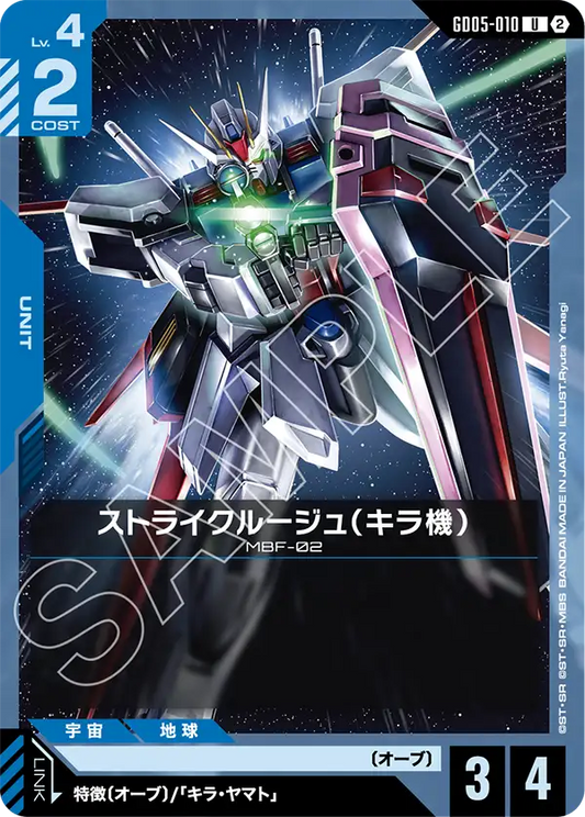 [GD05-010 U] Kira's Strike Rouge