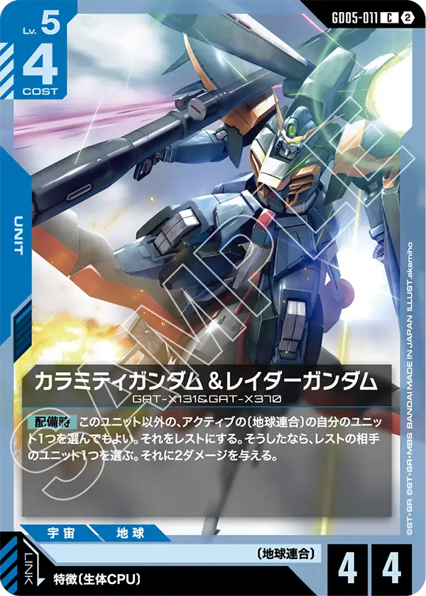 [GD05-011 C] Calamity Gundam & Raider Gundam