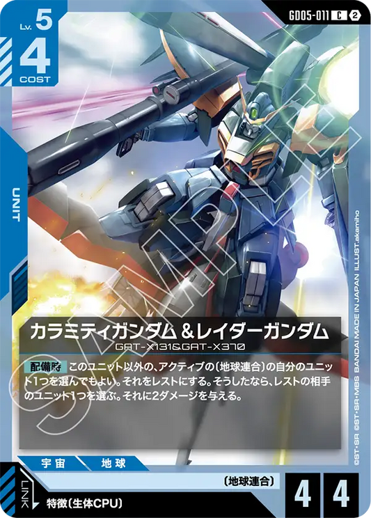 [GD05-011 C] Calamity Gundam & Raider Gundam