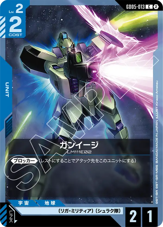[GD05-013 C] Gun EZ