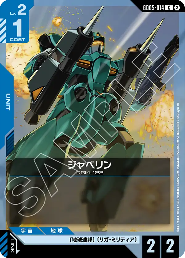 [GD05-014 C] Javelin