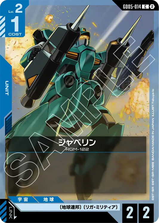 [GD05-014 C] Javelin
