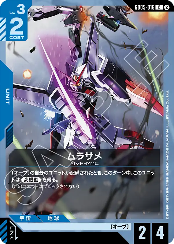 [GD05-016 C] Murasame