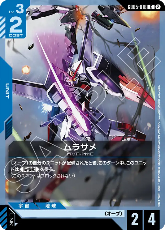 [GD05-016 C] Murasame
