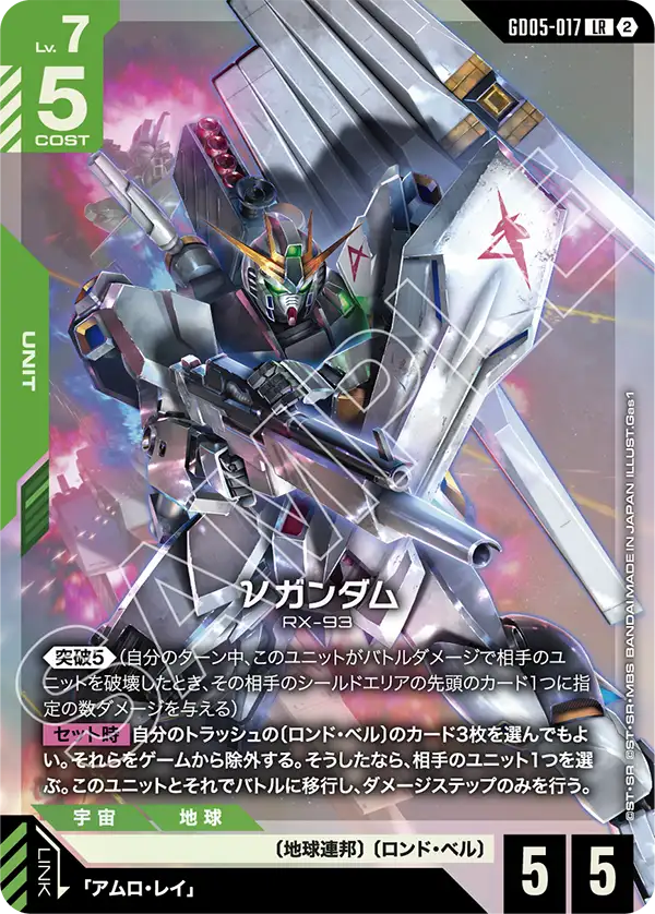 [GD05-017 LR] Nu Gundam