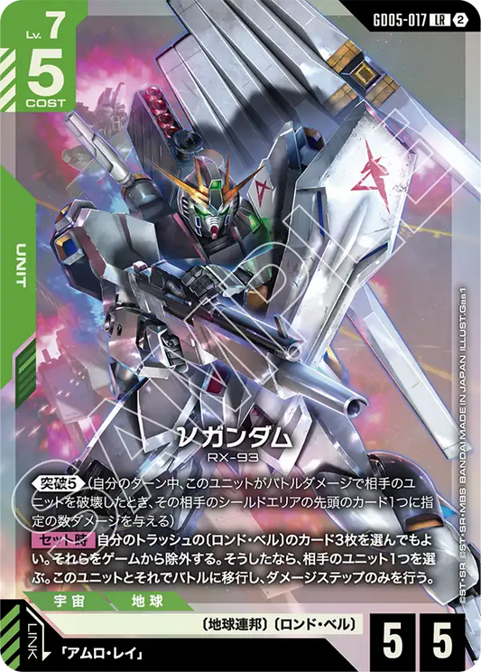 [GD05-017 LR] Nu Gundam