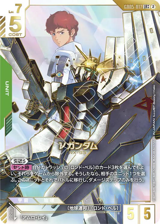 [GD05-017 LR++] Nu Gundam