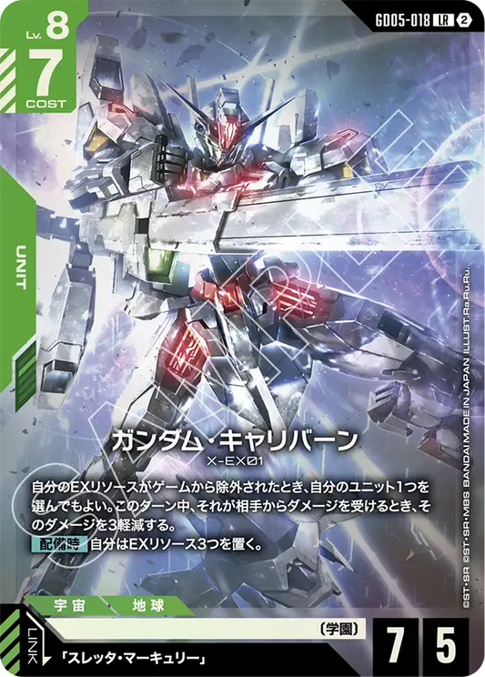 [GD05-018 LR] Gundam Calibarn