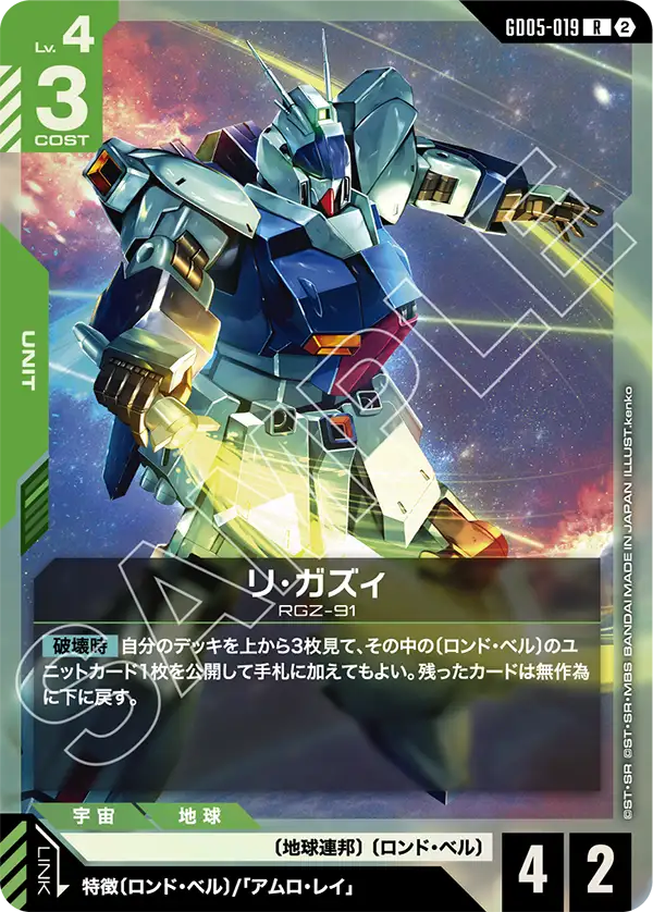 [GD05-019 R] Re-GZ