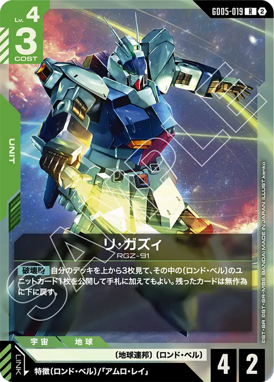[GD05-019 R] Re-GZ