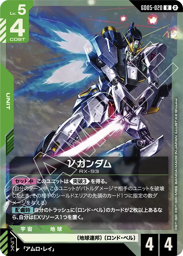 [GD05-020 R] Nu Gundam