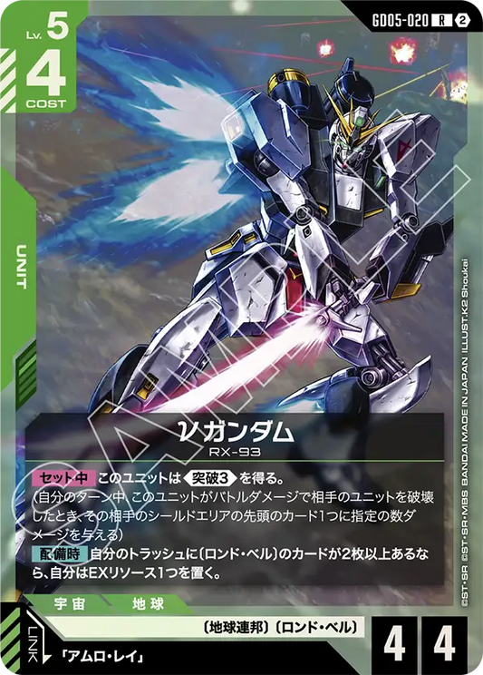 [GD05-020 R] Nu Gundam
