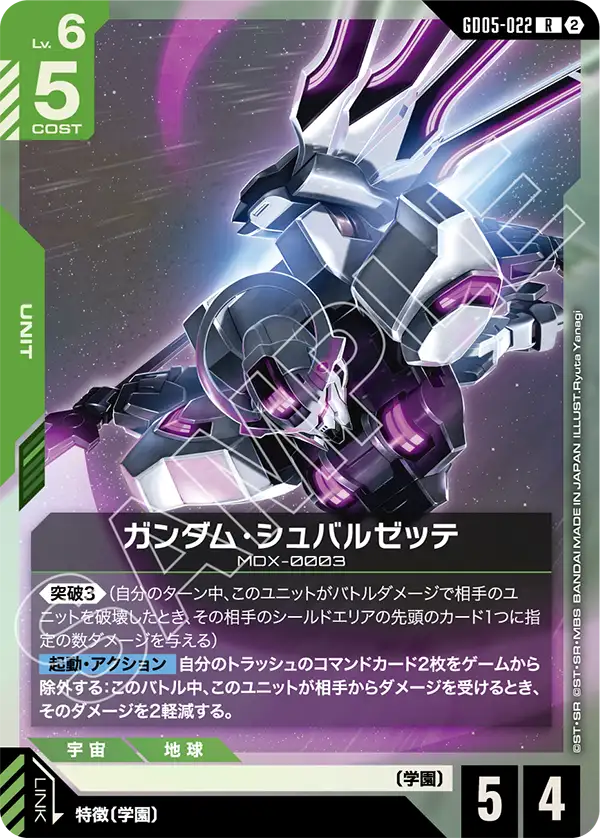 [GD05-022 R] Gundam Schwarzette