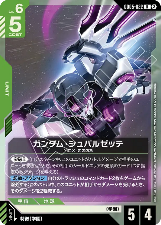 [GD05-022 R] Gundam Schwarzette