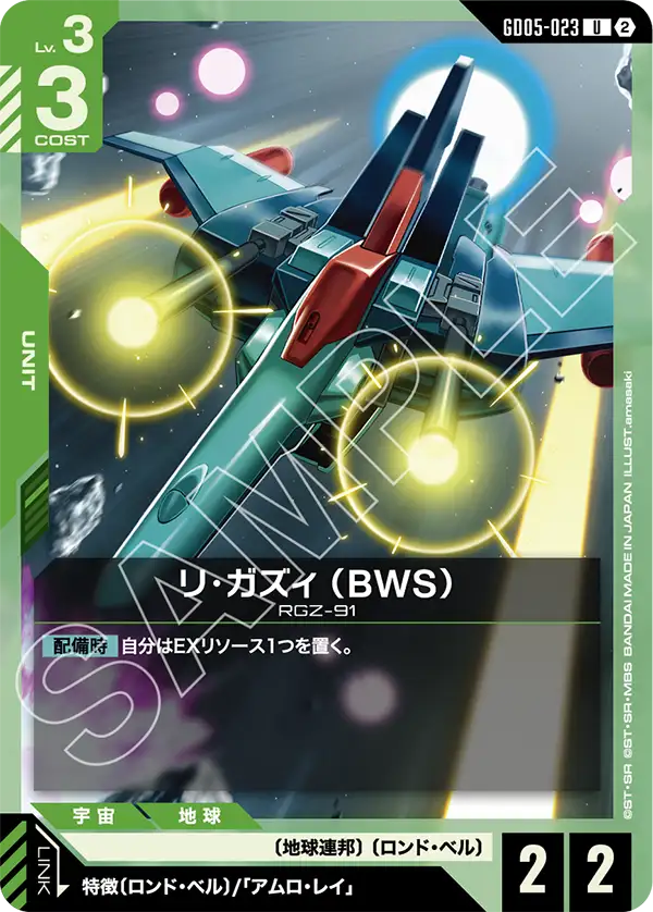 [GD05-023 U] Re-GZ BWS
