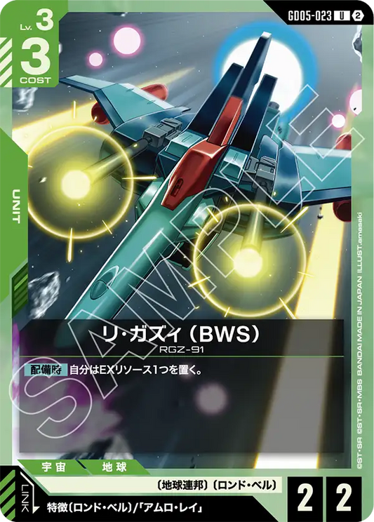 [GD05-023 U] Re-GZ BWS