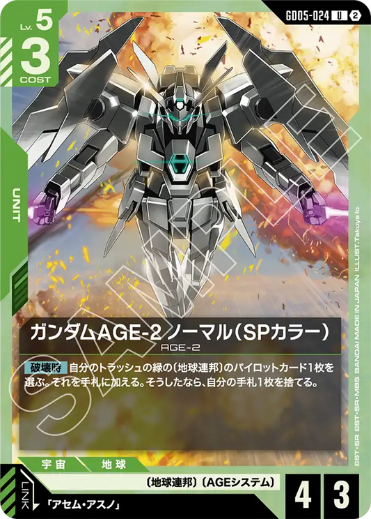 [GD05-024 U] Gundam AGE-2 Normal (SP Ver.)