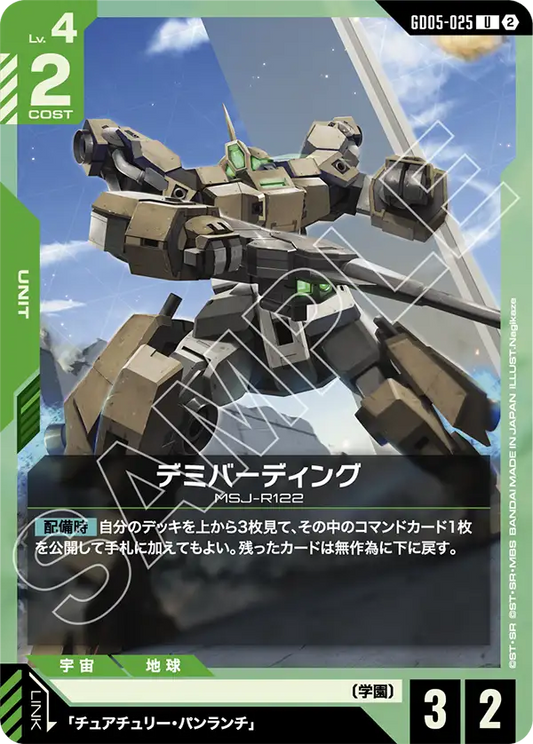 [GD05-025 U] Demi Barding