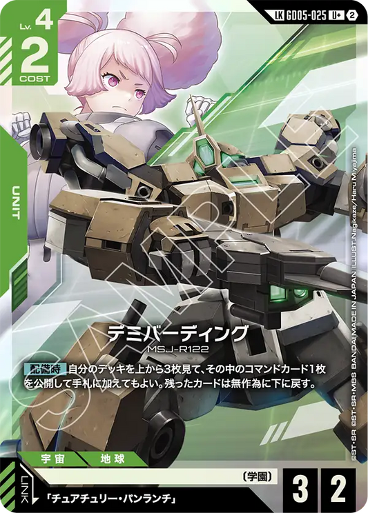 [GD05-025 LKU+] Demi Barding