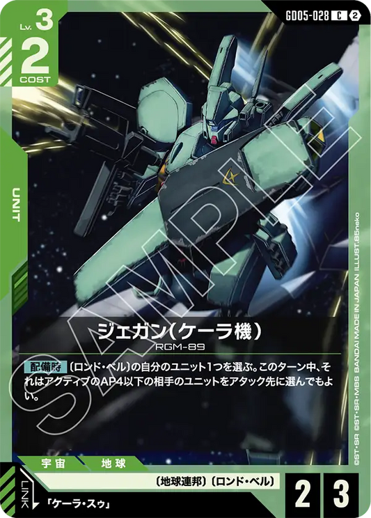 [GD05-028 C] Kayra's Jegan