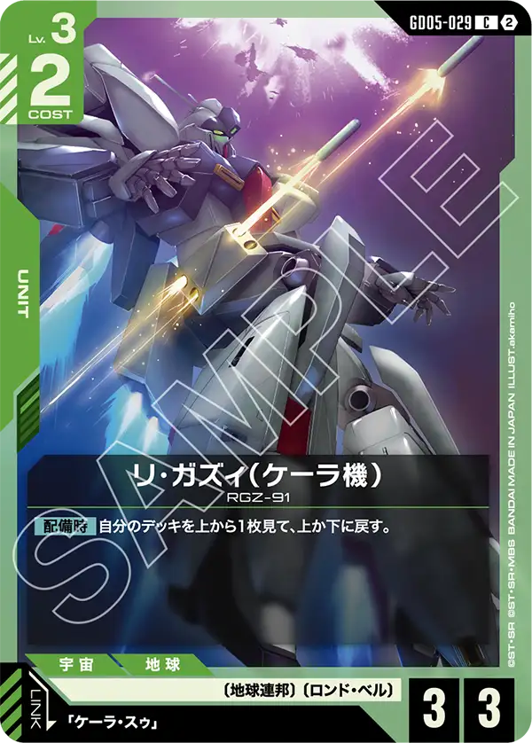 [GD05-029 C] Kayra's Re-GZ