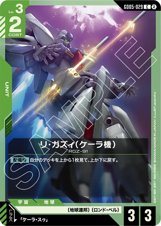 [GD05-029 C] Kayra's Re-GZ