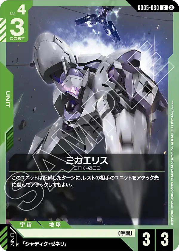 [GD05-030 C] Michaelis