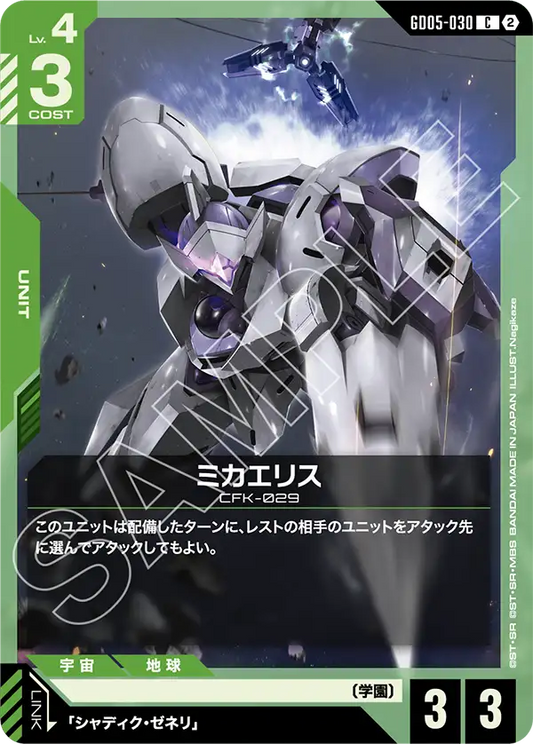 [GD05-030 C] Michaelis