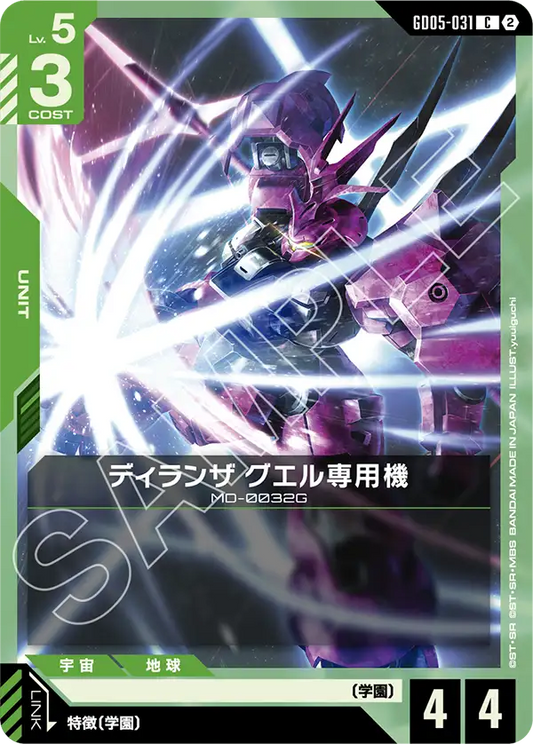 [GD05-031 C] Guel's Dilanza