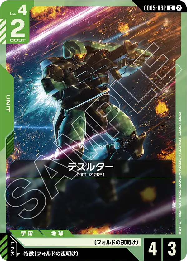 [GD05-032 C] Desultor
