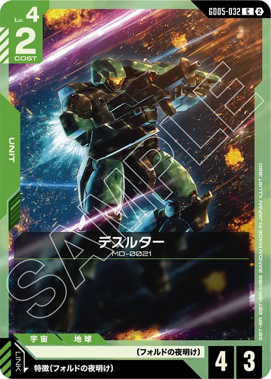 [GD05-032 C] Desultor