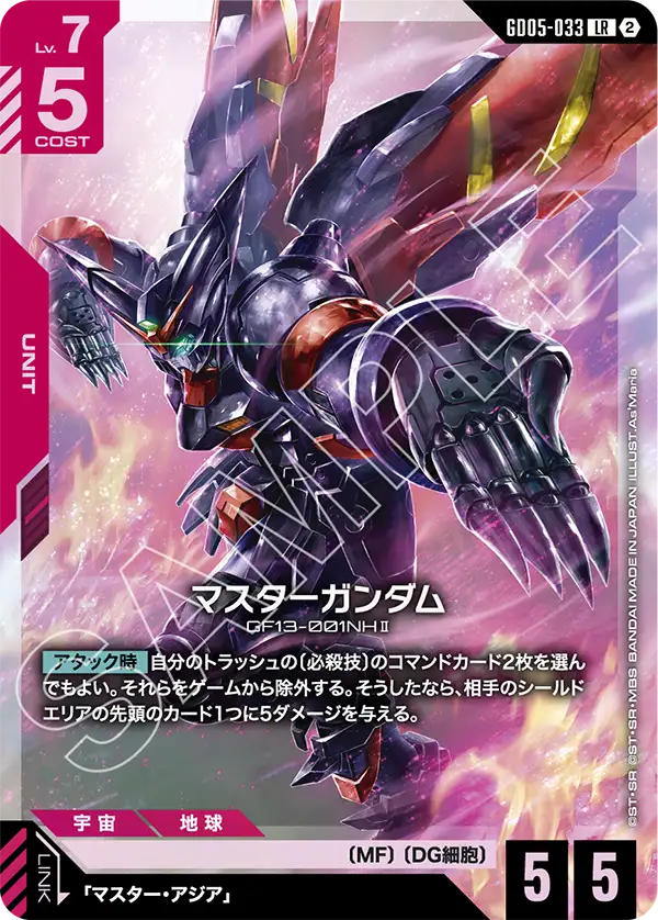 [GD05-033 LR] Master Gundam
