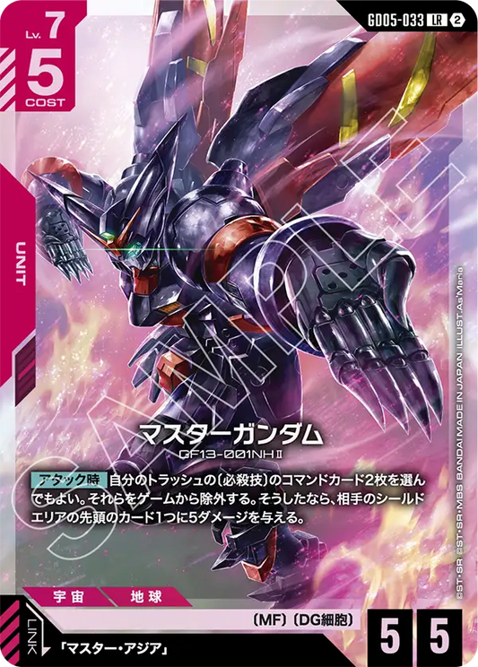 [GD05-033 LR] Master Gundam