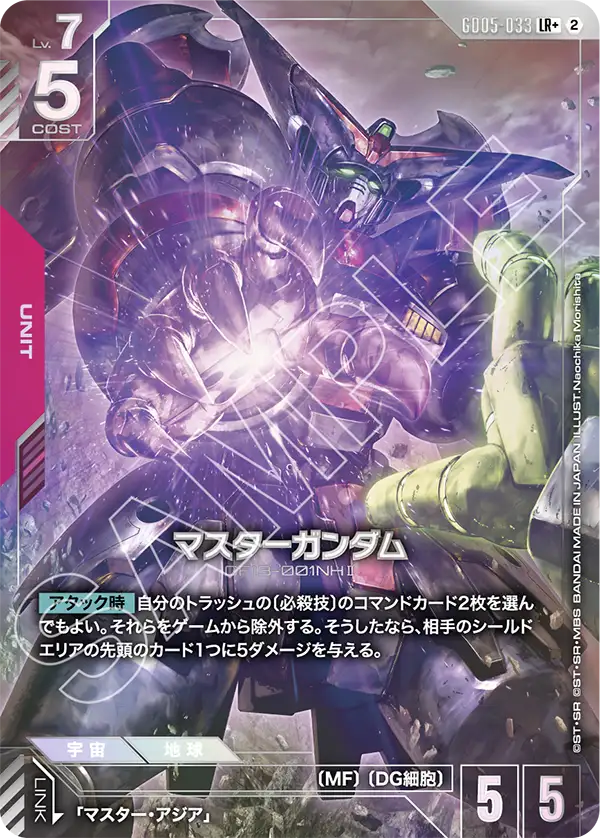 [GD05-033 LR+] Master Gundam