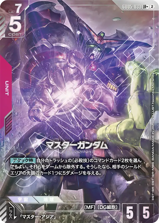 [GD05-033 LR+] Master Gundam