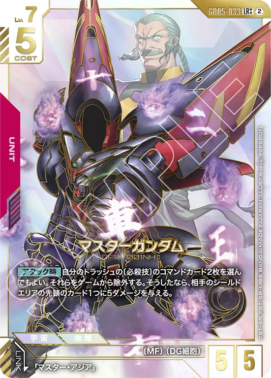 [GD05-033 LR++] Master Gundam