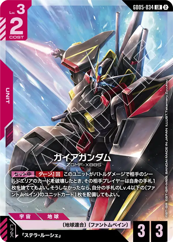 [GD05-034 LR] Gaia Gundam